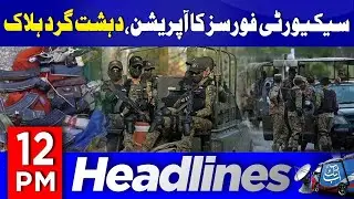 Security Forces Operation | ISPR Latest Update | 12 PM Headlines | 17th Jan 2026 | AbbTakk News