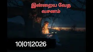 Night time bible verse |Today bible verse in tamil |Night verse 10|01|2026 @ pitha suthan words