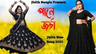 Pane Jorda । পানে জর্দা। Action Jesmin । Jhilik New Cover Song । Bangla Movie Song 