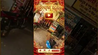 🤑 হালখাতা 2026 🥳#shortsfeed #shortvideo #shorts #minivlog #viral #vlog #youtubeshorts #algorithm
