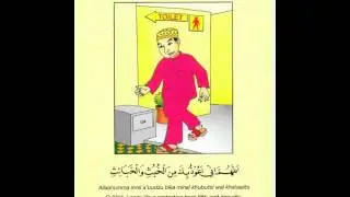 06 Dua (Prayer) : Before entering the bathroom