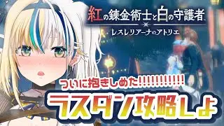 【 紅白レスレリ 】 ネタバレあり！お金儲けゲームってマジですか？？？⑫【ほしより/ Vtuber /  レスレリアーナのアトリエ 】