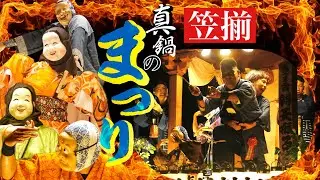 真鍋のまつり【2025年・初日夜】