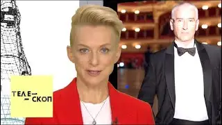 Телескоп от 12.10.2019 / Телеканал Культура