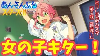 【実況】あんスタって女の子もいるんだ！お姉ちゃんに「やれ」と言われたあんスタを1ミリも知らないけどやる男　メインストーリー第一章『劣等生』part.2「あんさんぶるスターズ！！Music 」
