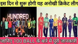 The Hundred League 2021 Schedule, Date, Teams, Timing and Live Streaming || 100 Ball 2021 Schedule