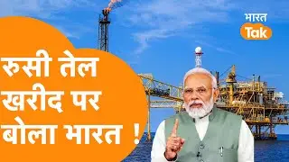 India ने Russian Oil पर दिया धमाकेदार बयान, दोस्त Putin खुश, Trump कन्फयूज !