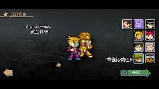 Jotaro vs Dio (Jojo X Rockman Android)