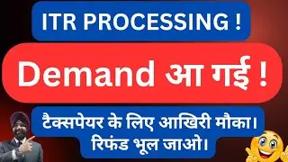ITR REFUND PROCESSING DEMAND आ गई ! INCOME TAX REFUND NOT RECEIVED? LATEST UPDATE 