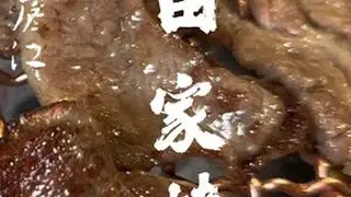 在🍖服务这块还得是九田家#宁盐安 #探店#烤肉