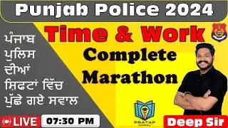 Time & Work For Punjab Police | Time & Work Marathon For Punjab Police | Maths By Deep Sir |