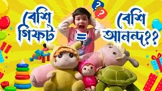অনেক গিফট পেয়েও বাচ্চা কেন খুশি হয় না? | Parents Must Watch