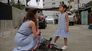 ชีวิตดี๊ดี Life's so good | แม่โบ น้องมะลิ 