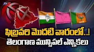 Telangana Municipal Election Schedule Updates | Telangana Latest | TV5 News