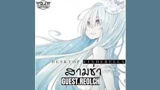Marathon (Desktop Cinderella สามช่า)