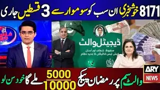 Bisp Payment check by cnic | 8171 par paise check karne ka tarika | 10000 Ramzan Package 2026 online
