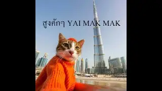 Structure talk Burj Khalifa ภาคิน ขลิกคำ 6202032621115