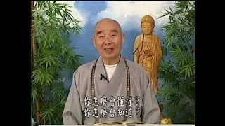 淨空法師：【布施供養，煩惱少福報大，煩惱多福報變小】