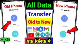 Purane Phone Se New Phone Me Data Transfer Kaise Kare 2026 | Old Phone Se New Phone Me Data Transfer