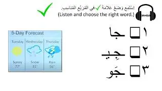 9 - Marhaba Course - Learn to Read and Write Arabic -  Letter Ja ج - Jeem