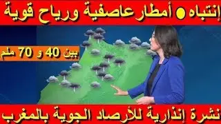 🟣🌪استمرار الأمطار قوية🌧🌨 والثلوج الكثيفة والرياح إلى الثلاثاء  بالمغرب بحول الله
