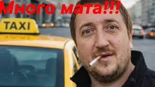Цель от Яндекса. 5 серия. Сдали нервы. Много мата. #taxi #заработкивтакси #эконом #деньвтакси 