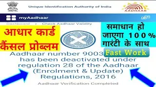 Aadhar Number Has Been Deactivated Under Regulation 28 Of The Aadhar Problem Solve 👍