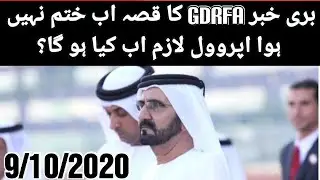 Dubai Latest Update | GDRFA Approval Update