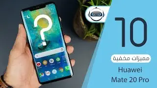 10 مميزات مخفية هواوي مايت 20 برو