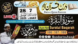 درس قرآن | سُورۃ البقرہ | قاری شیر محمد عثمانی حفظہ اللّٰہ تعالٰی | 28-11-2025