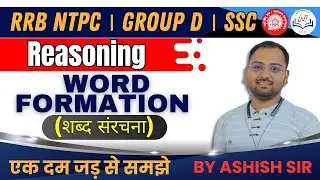 Word Formation शब्द संरचना Questions | Reasoning Tricks by Ashish Sir