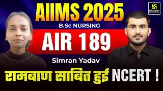 AIIMS BSC NURSING 2025: रामबाण साबित हुई NCERT!🔥Success Story🏆| Topper's Interview