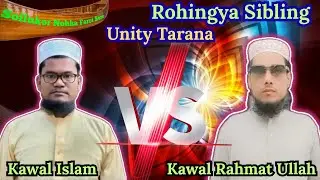 Kawal Islam VS Kawal Rahmat Ullah | Sollukor Nohka Farot Sole | Rohingya Sibling Unity Tarana 2025
