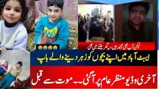 Father kills three children by poisoning them in Abbottabad