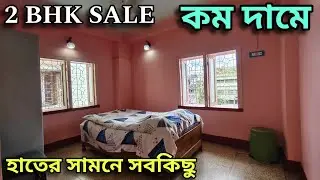 এতো কম দামে ফ্ল্যাট পাবেন না | 2bhk flat sale at a low price 