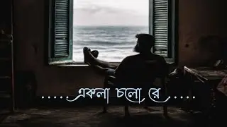 #Ekla Cholo Re || bengali lyrical status || rabindra sangeet status