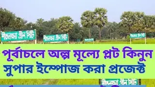 Ready Plot Sale in Dhaka/plot sale in purbachal/land sale in dhaka/city/property/devloper/housing