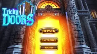 Tricky Doors: Музей - Прохождение 6 эпизод.