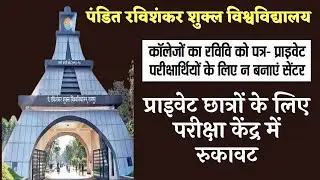 prsu news today || prsu exam news || prsu exam news today || prsu private exam || prsu raipur ||