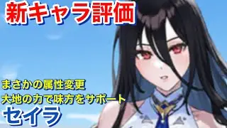 [Evertale #1562] New character Sayla review [evertale]