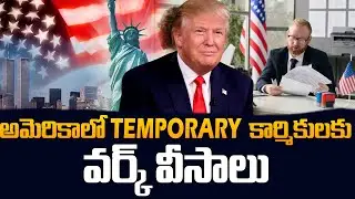 Work Visas for Temporary Foreign Workers in America | Explained Simply | SumanTV Naveena