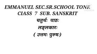 ESSST CLASS 7 SANSKRIT