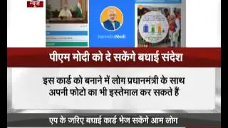Send your birthday wishes to PM through Narendra Modi mobile app