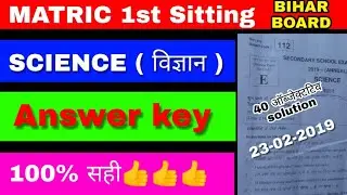 Class 10th | Science Objective Answer Key 2019 | 1st Sitting | Bihar Board | LGR Study