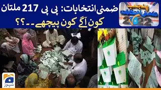 PP. 217 Multan. Who's ahead and who's behind? - Punjab By-Elections | Geo News