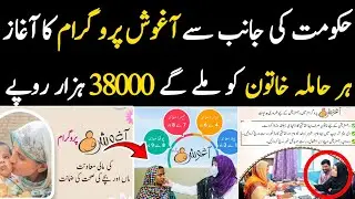 Aghosh Program 2025 | Govt of Punjab&rsquo;s New Support for Pregnant & Nursing Mothers 