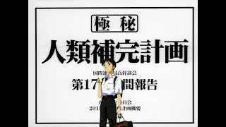 The LOST FILM Only Known Through NEON GENESIS EVANGELION (IMPOSTERS)