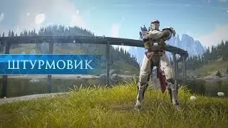Skyforge: Представление класса &laquo;Штурмовик&raquo;