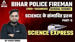 Bihar Police Fireman 2021 | Science Exam Oriented Questions By Vivek Singh Sir #5