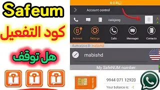 Safeum رقم اذربيجاني للواتس اب 2025《كود تفعيل لـ رقم امريكي》حل مشكلة برنامج سافيوم》ارقام وهمية مجاني